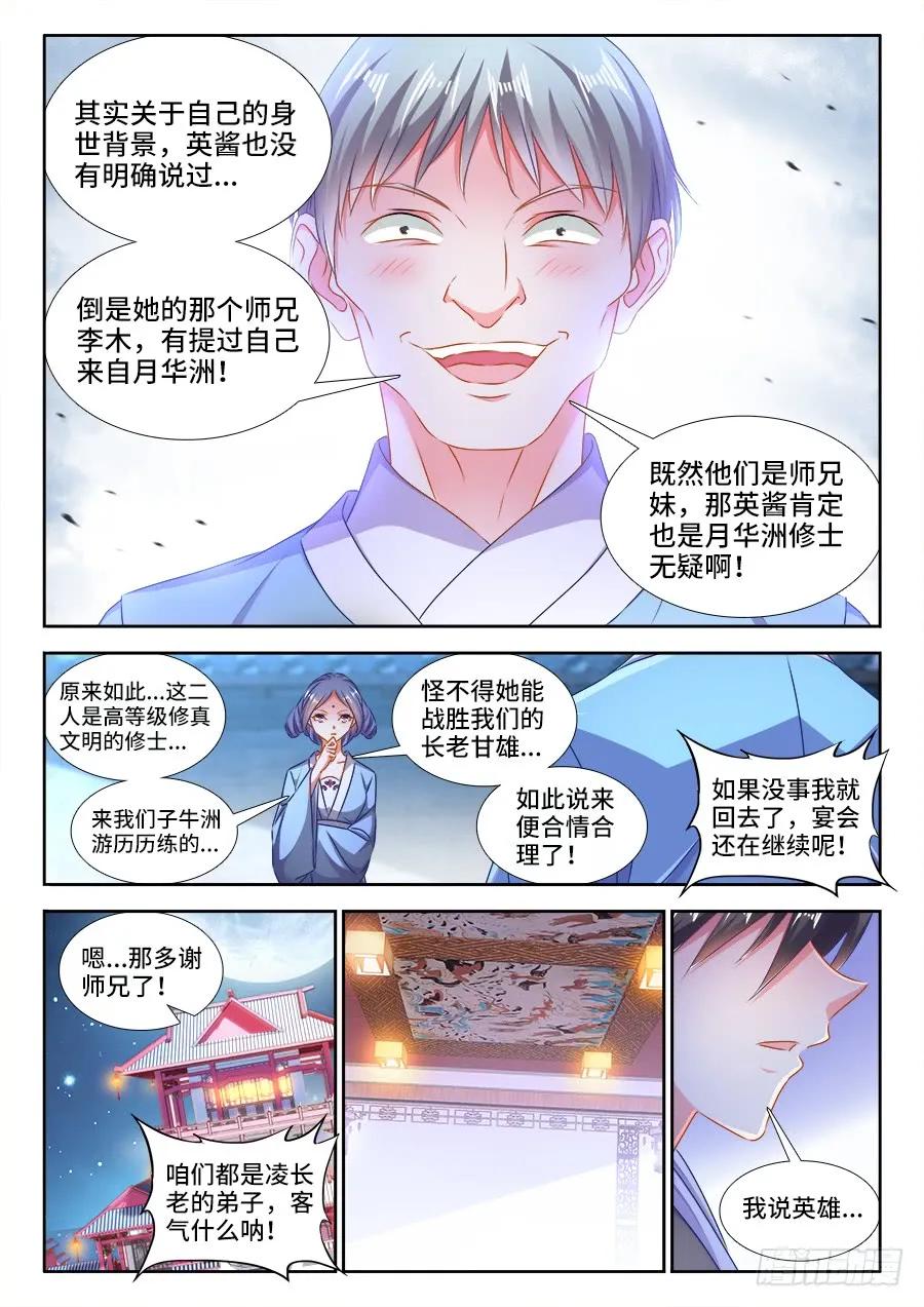 411、跃升-我的天劫女友-刀瑞斯 x 包子山的熊小白（第4张）