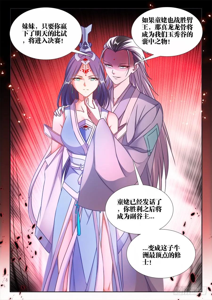 411、跃升-我的天劫女友-刀瑞斯 x 包子山的熊小白（第8张）