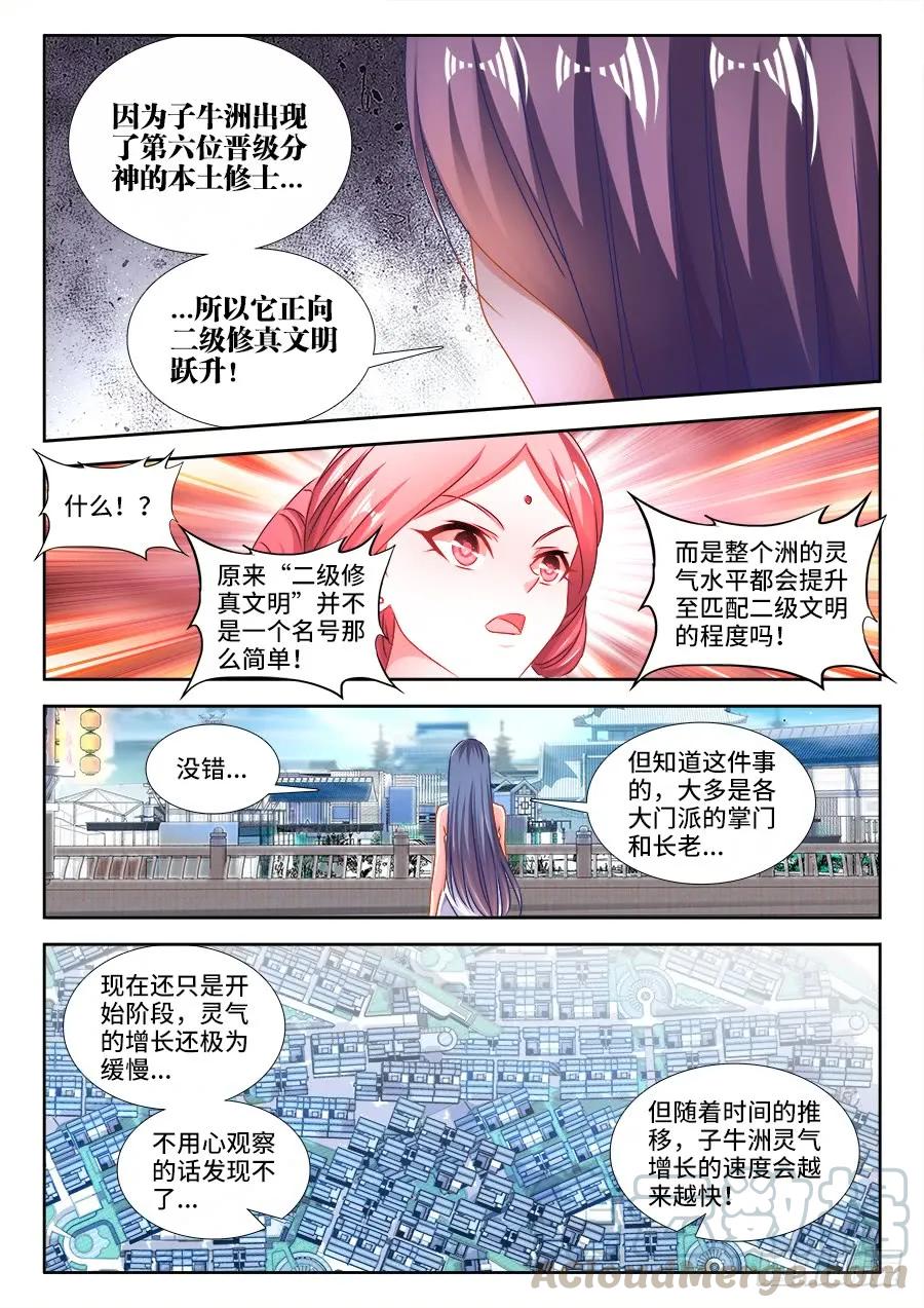411、跃升-我的天劫女友-刀瑞斯 x 包子山的熊小白（第5张）