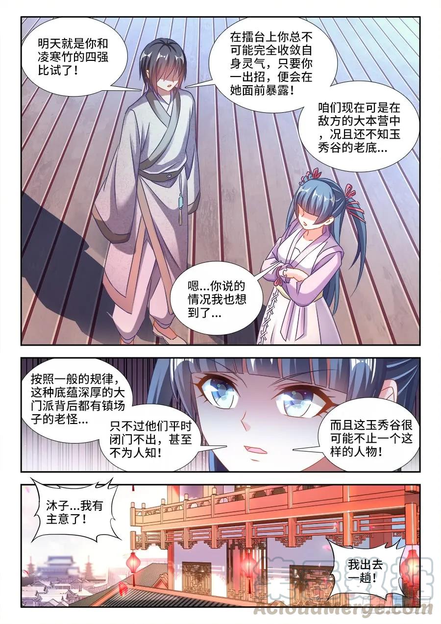 411、跃升-我的天劫女友-刀瑞斯 x 包子山的熊小白（第1张）