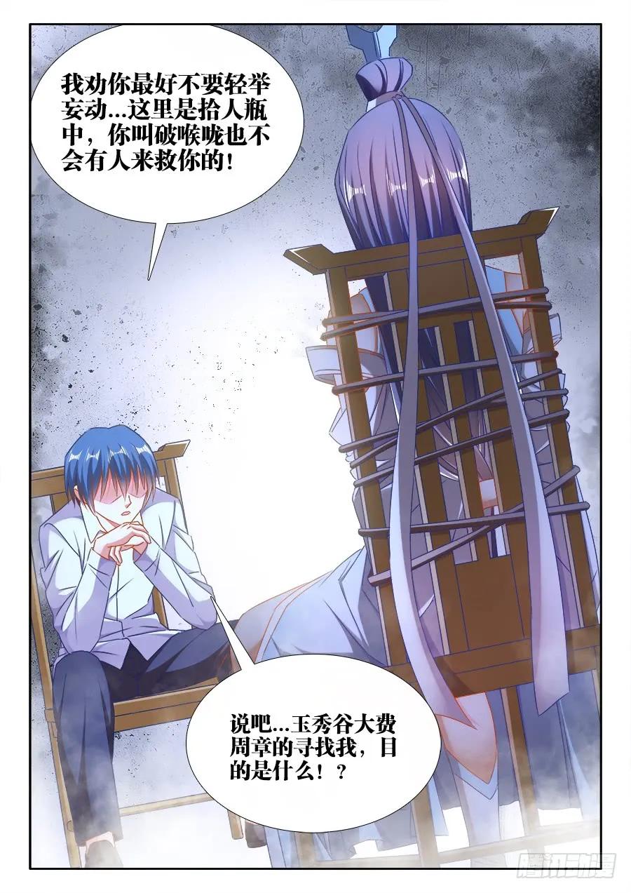 412、极寒领域-我的天劫女友-刀瑞斯 x 包子山的熊小白（第12张）