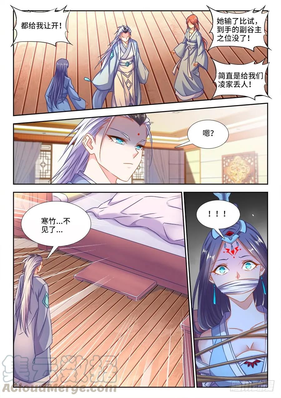 412、极寒领域-我的天劫女友-刀瑞斯 x 包子山的熊小白（第11张）