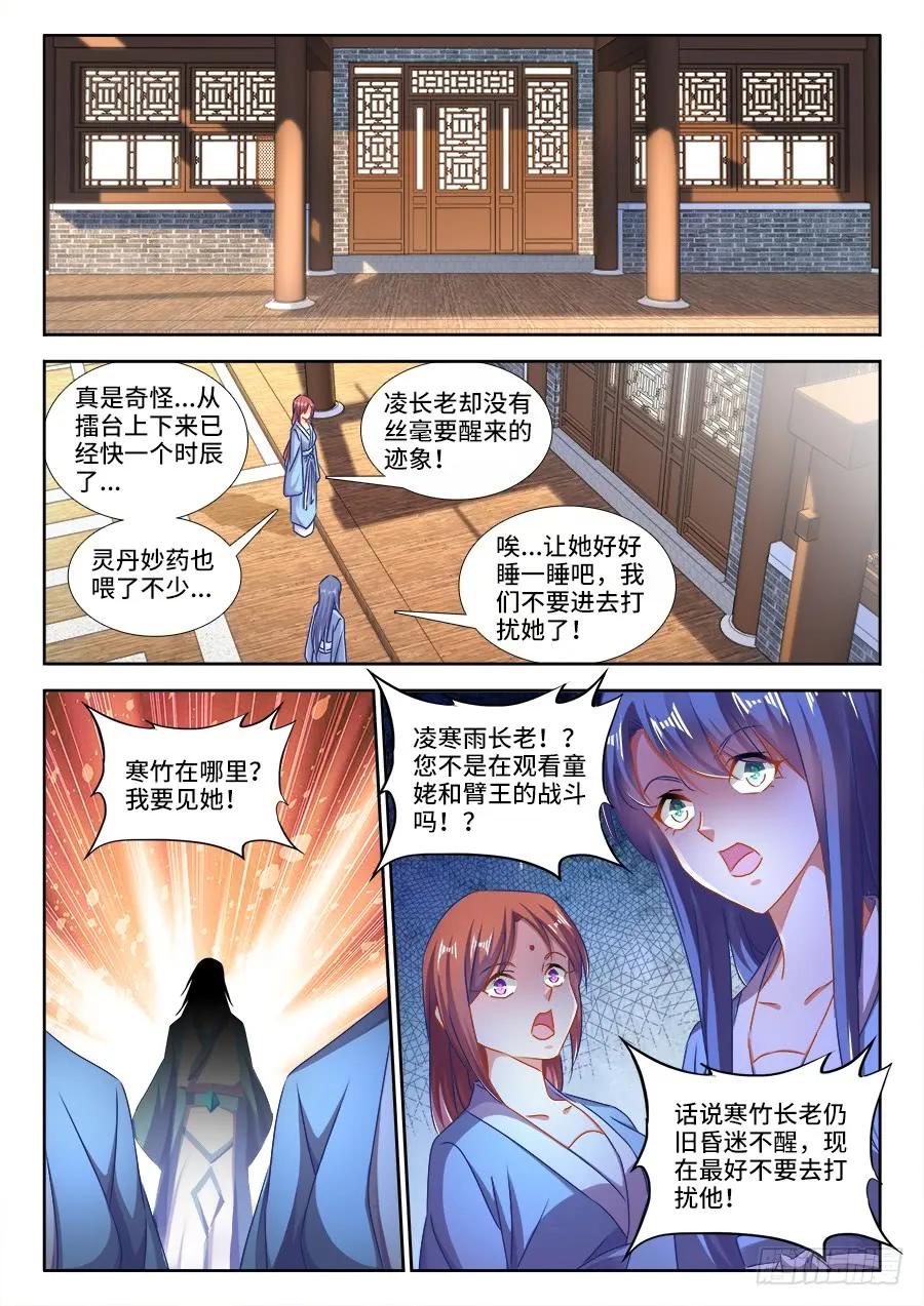 412、极寒领域-我的天劫女友-刀瑞斯 x 包子山的熊小白（第10张）