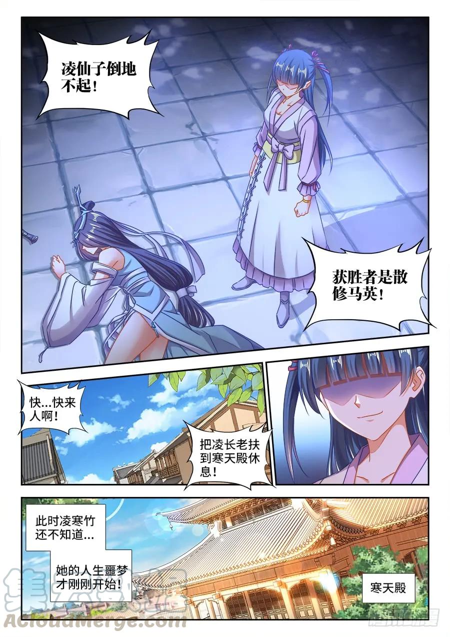 412、极寒领域-我的天劫女友-刀瑞斯 x 包子山的熊小白（第9张）