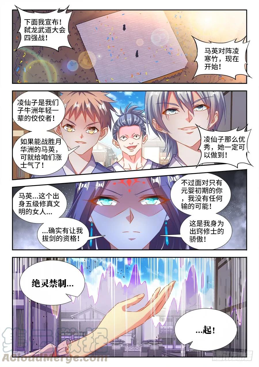 412、极寒领域-我的天劫女友-刀瑞斯 x 包子山的熊小白（第1张）