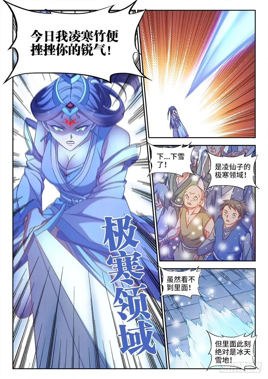 412、极寒领域-我的天劫女友-刀瑞斯 x 包子山的熊小白（第4张）