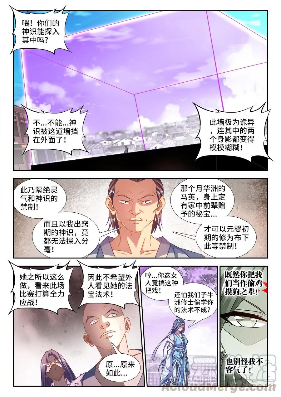 412、极寒领域-我的天劫女友-刀瑞斯 x 包子山的熊小白（第3张）