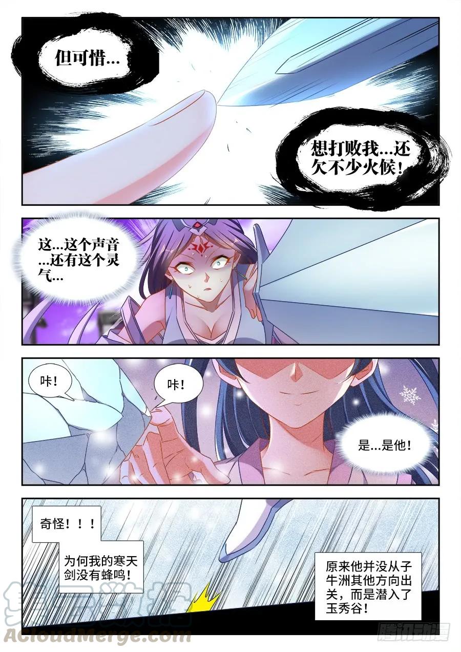 412、极寒领域-我的天劫女友-刀瑞斯 x 包子山的熊小白（第5张）