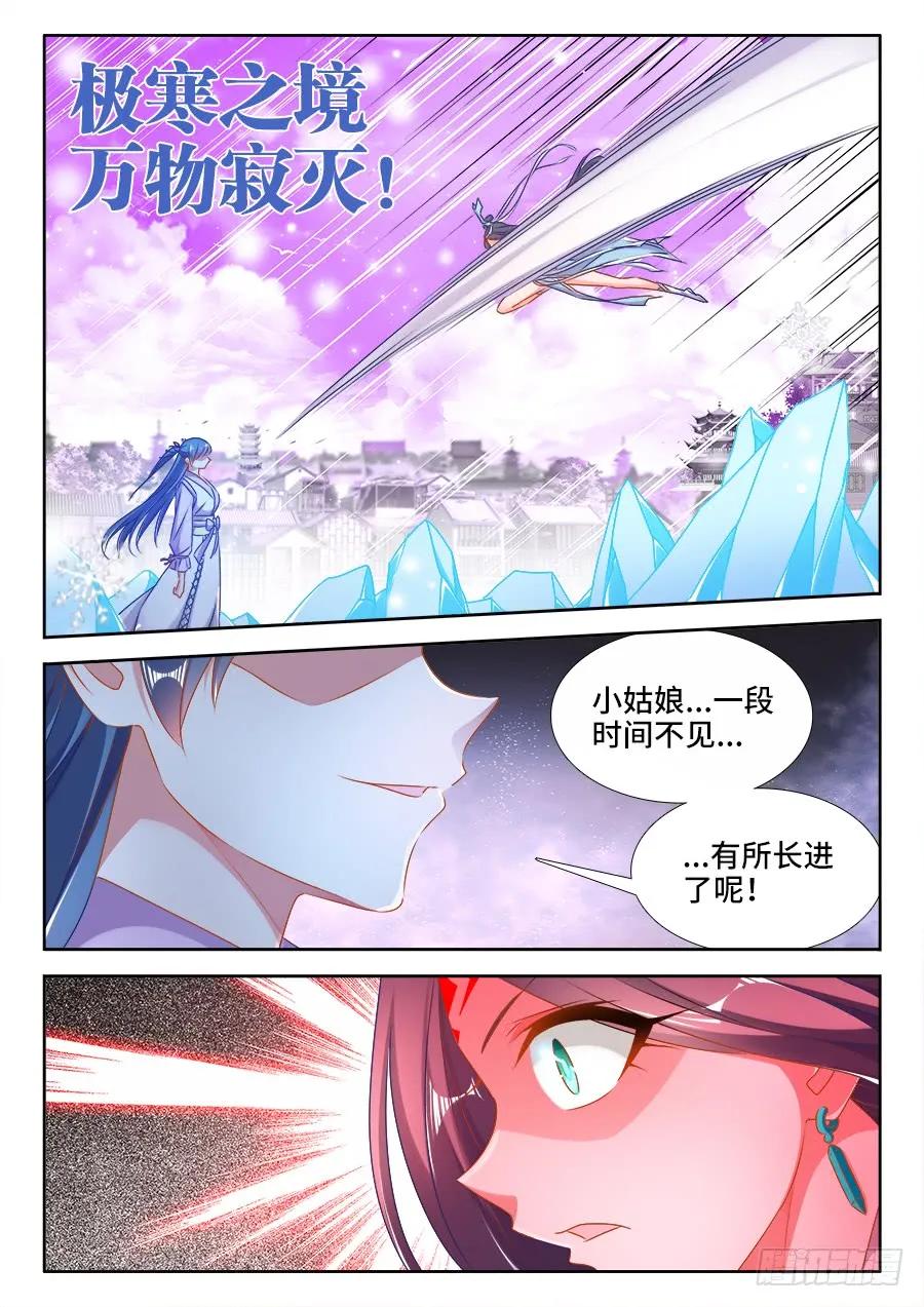 412、极寒领域-我的天劫女友-刀瑞斯 x 包子山的熊小白（第6张）