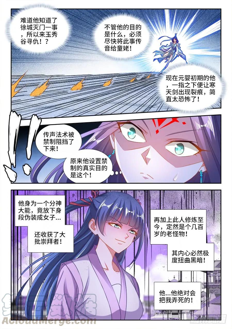 412、极寒领域-我的天劫女友-刀瑞斯 x 包子山的熊小白（第7张）