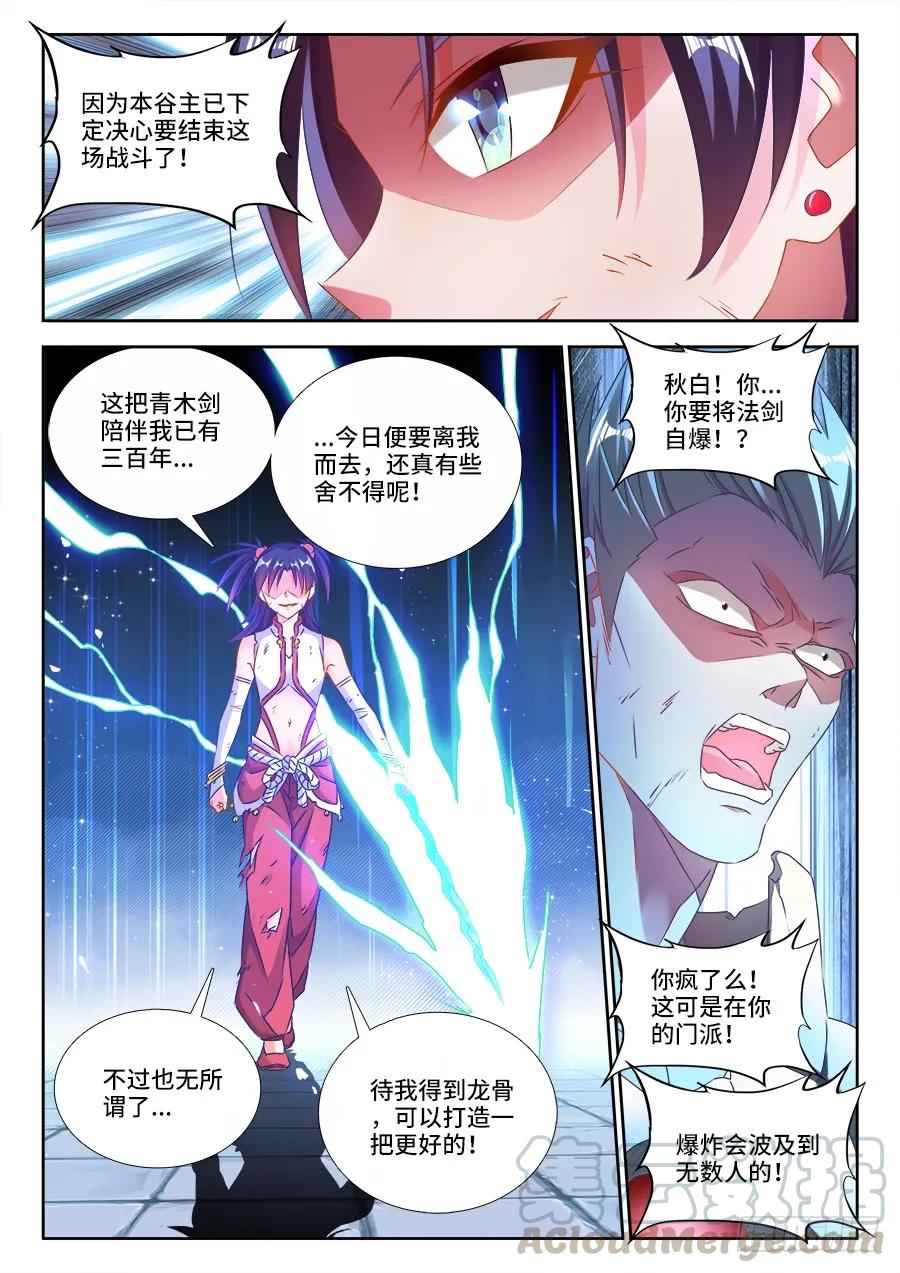 413、法剑自爆-我的天劫女友-刀瑞斯 x 包子山的熊小白（第7张）