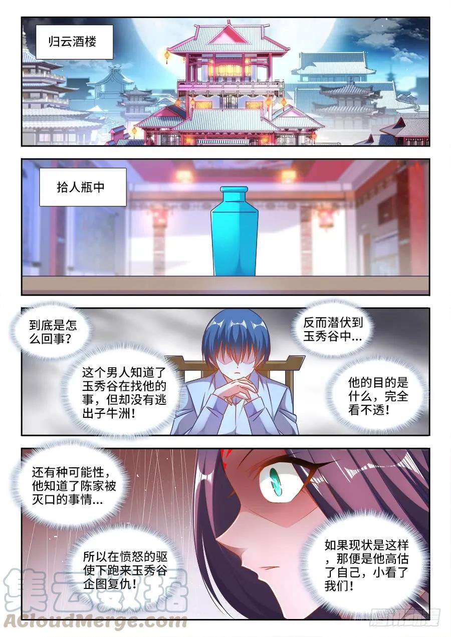 413、法剑自爆-我的天劫女友-刀瑞斯 x 包子山的熊小白（第1张）