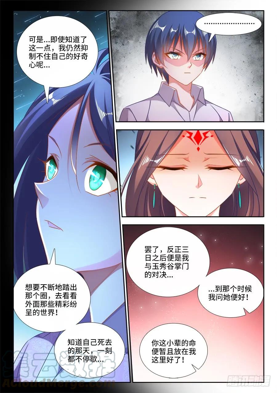 413、法剑自爆-我的天劫女友-刀瑞斯 x 包子山的熊小白（第3张）