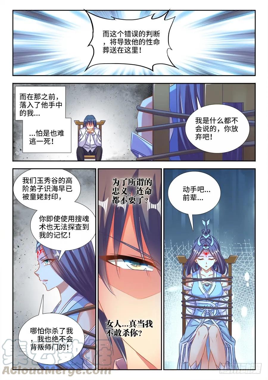 413、法剑自爆-我的天劫女友-刀瑞斯 x 包子山的熊小白（第5张）
