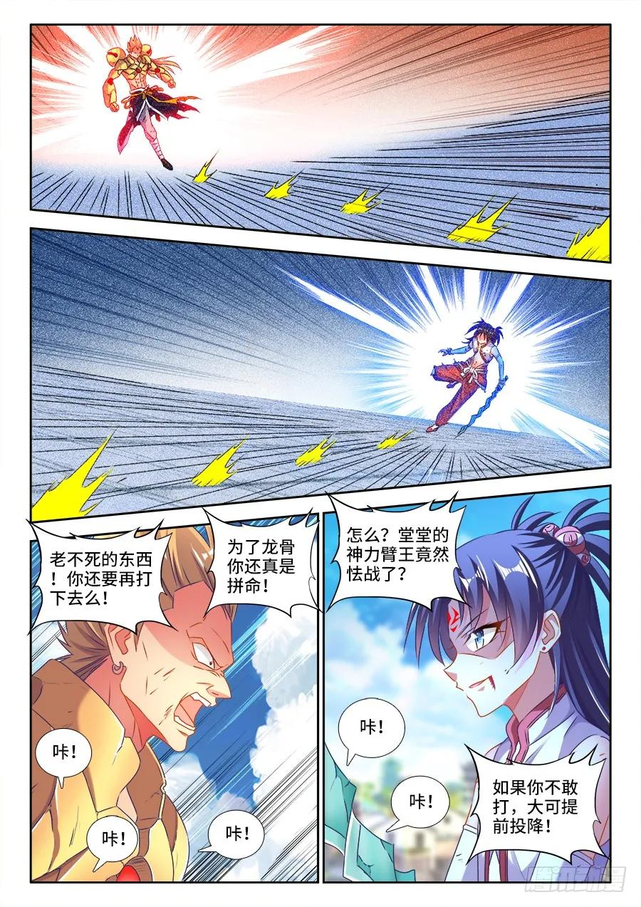 413、法剑自爆-我的天劫女友-刀瑞斯 x 包子山的熊小白（第4张）