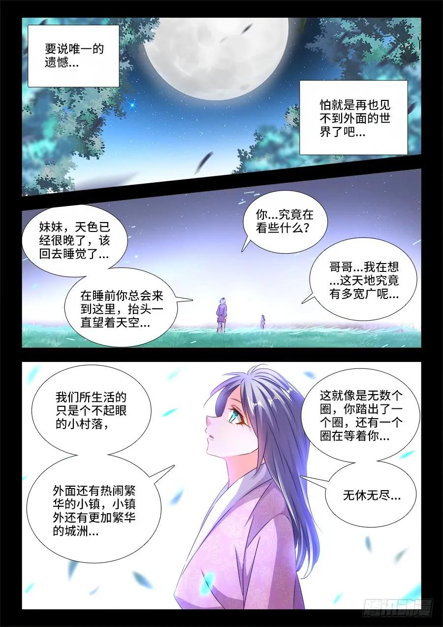 413、法剑自爆-我的天劫女友-刀瑞斯 x 包子山的熊小白（第2张）