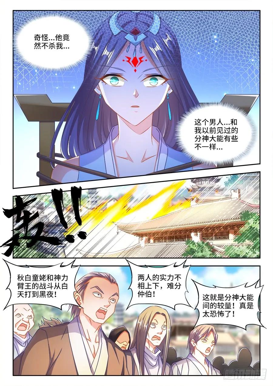 413、法剑自爆-我的天劫女友-刀瑞斯 x 包子山的熊小白（第6张）