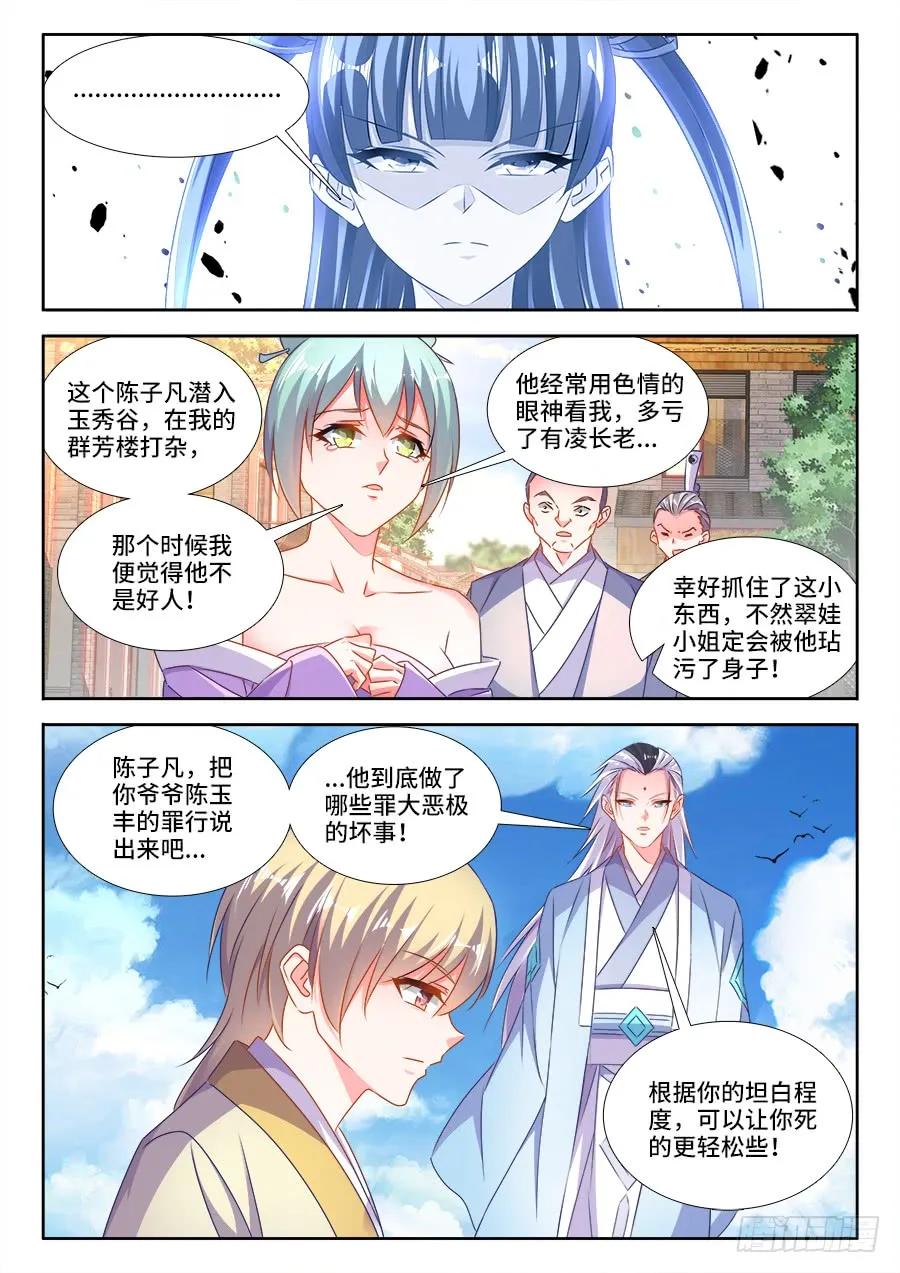 414、陷阱-我的天劫女友-刀瑞斯 x 包子山的熊小白（第4张）