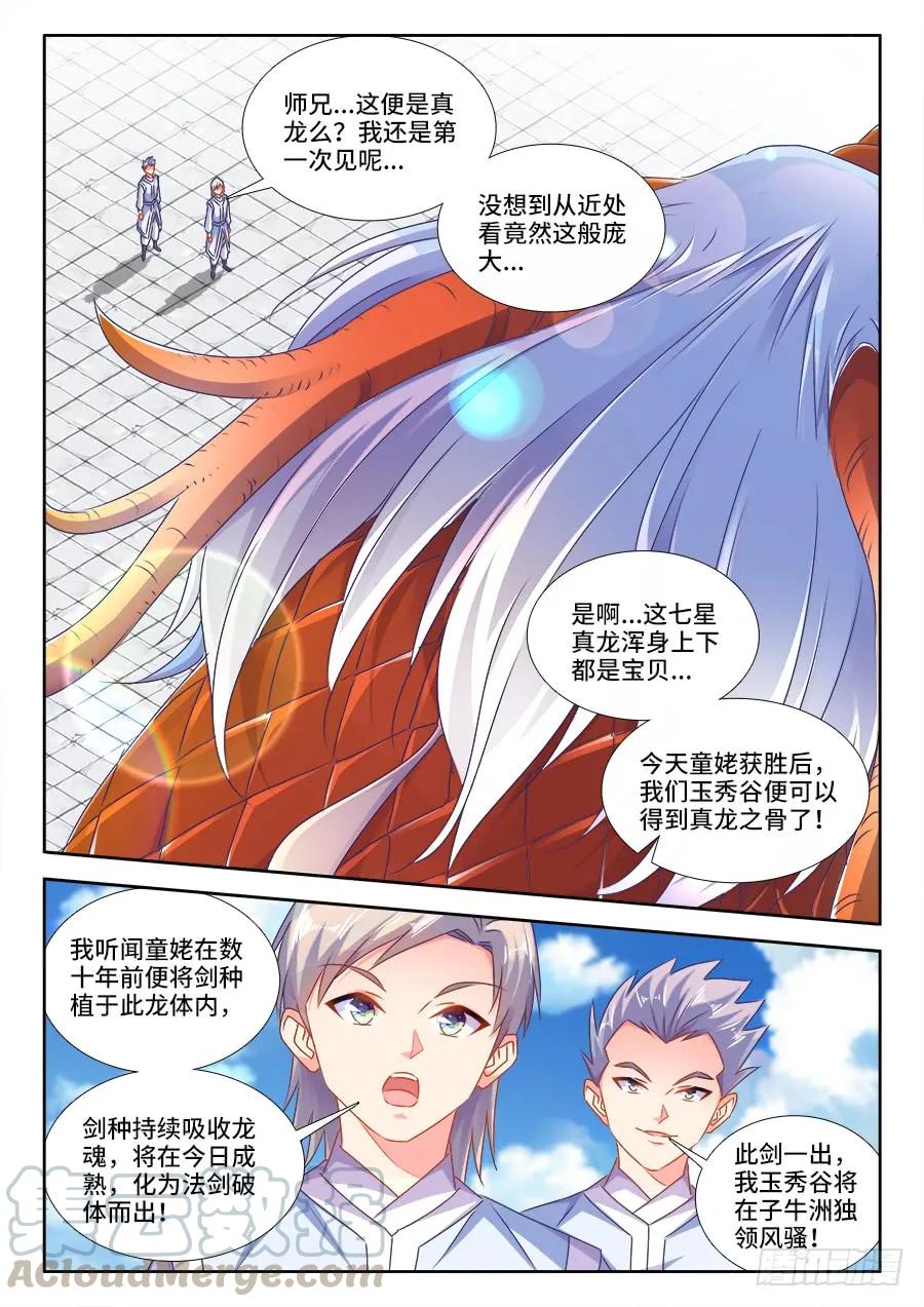 414、陷阱-我的天劫女友-刀瑞斯 x 包子山的熊小白（第1张）