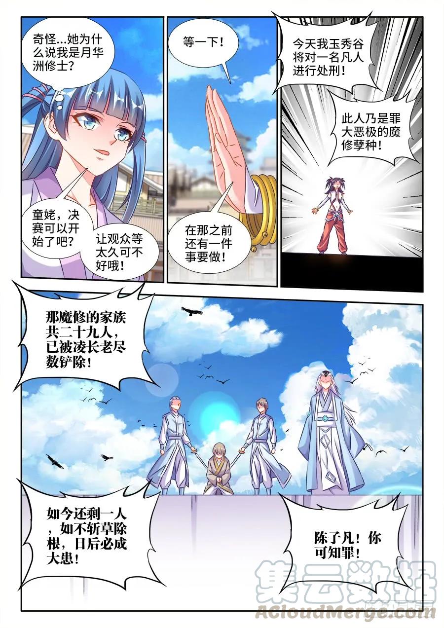 414、陷阱-我的天劫女友-刀瑞斯 x 包子山的熊小白（第3张）