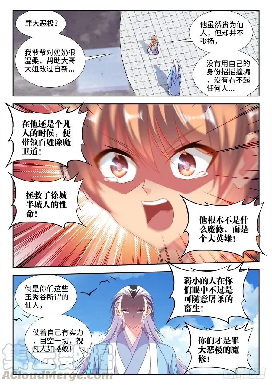 414、陷阱-我的天劫女友-刀瑞斯 x 包子山的熊小白（第5张）