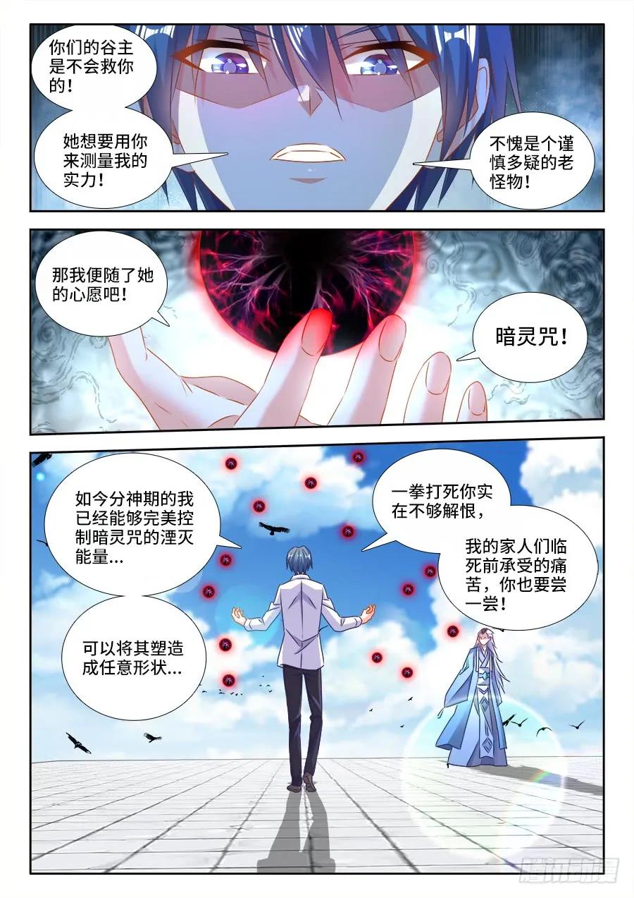 415、报仇-我的天劫女友-刀瑞斯 x 包子山的熊小白（第3张）