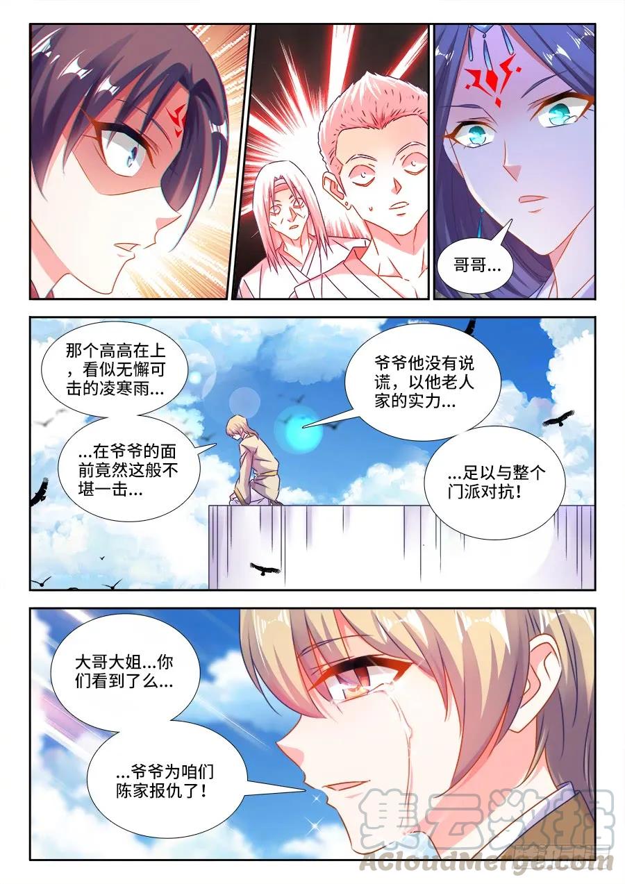 415、报仇-我的天劫女友-刀瑞斯 x 包子山的熊小白（第8张）