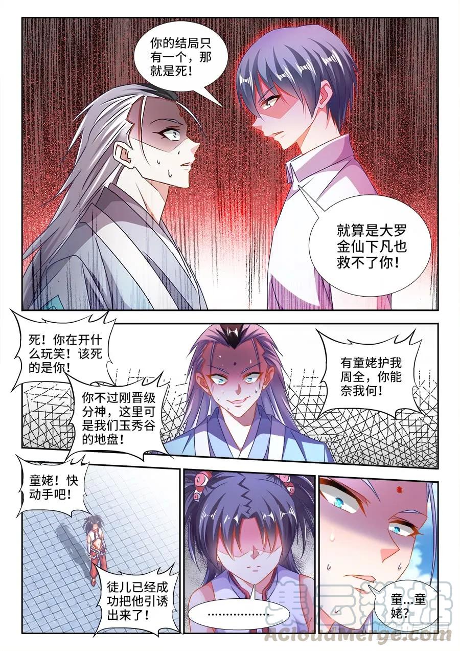 415、报仇-我的天劫女友-刀瑞斯 x 包子山的熊小白（第2张）