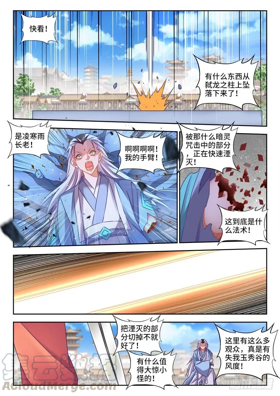 415、报仇-我的天劫女友-刀瑞斯 x 包子山的熊小白（第4张）