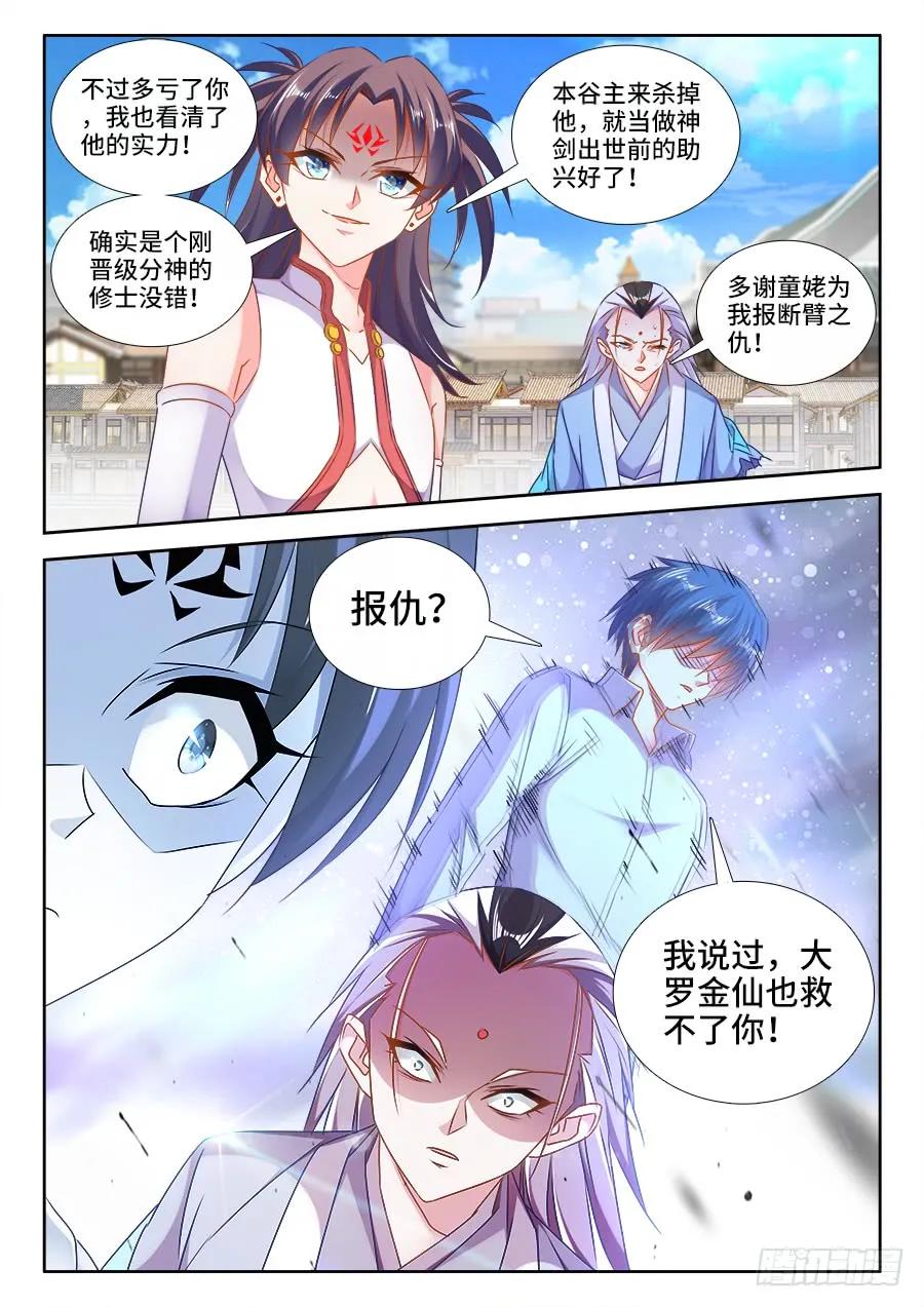 415、报仇-我的天劫女友-刀瑞斯 x 包子山的熊小白（第5张）