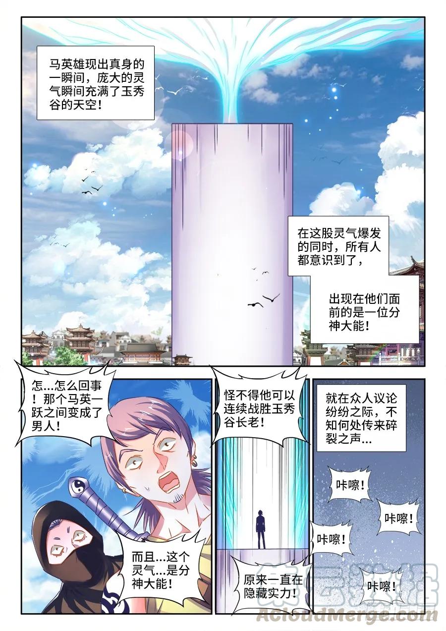 415、报仇-我的天劫女友-刀瑞斯 x 包子山的熊小白（第1张）