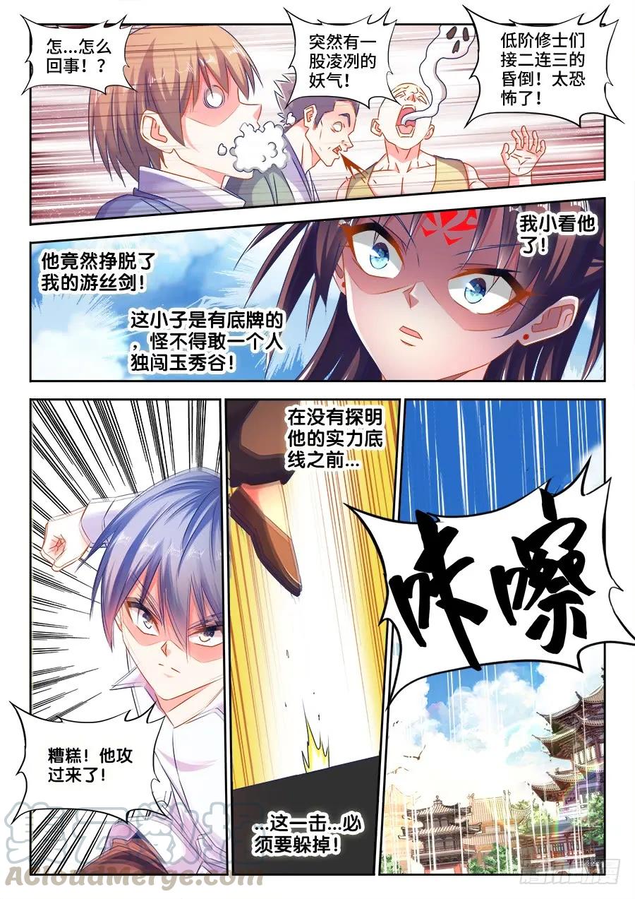416、真身-我的天劫女友-刀瑞斯 x 包子山的熊小白（第9张）
