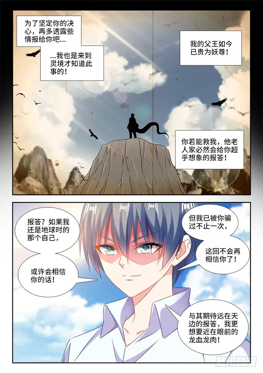 416、真身-我的天劫女友-刀瑞斯 x 包子山的熊小白（第2张）