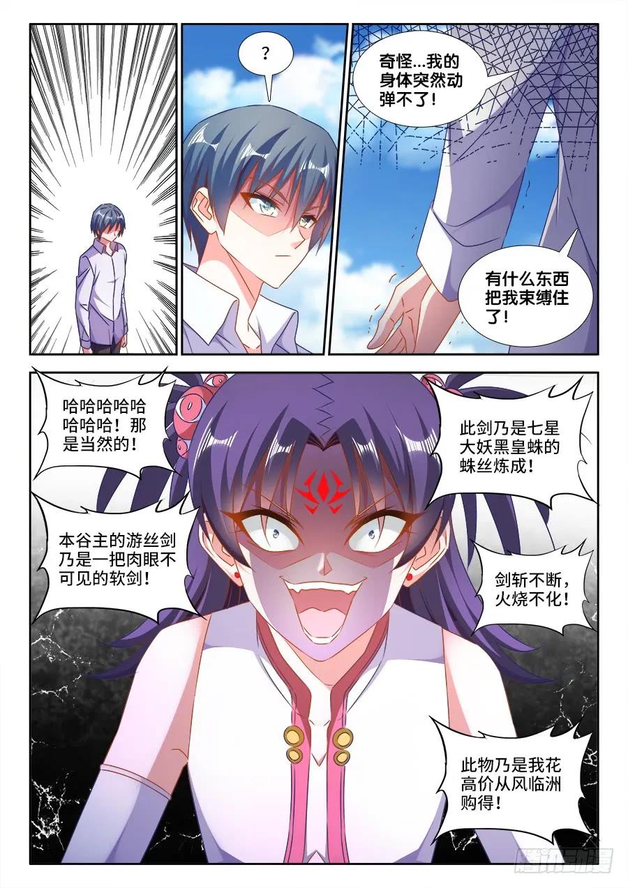 416、真身-我的天劫女友-刀瑞斯 x 包子山的熊小白（第6张）