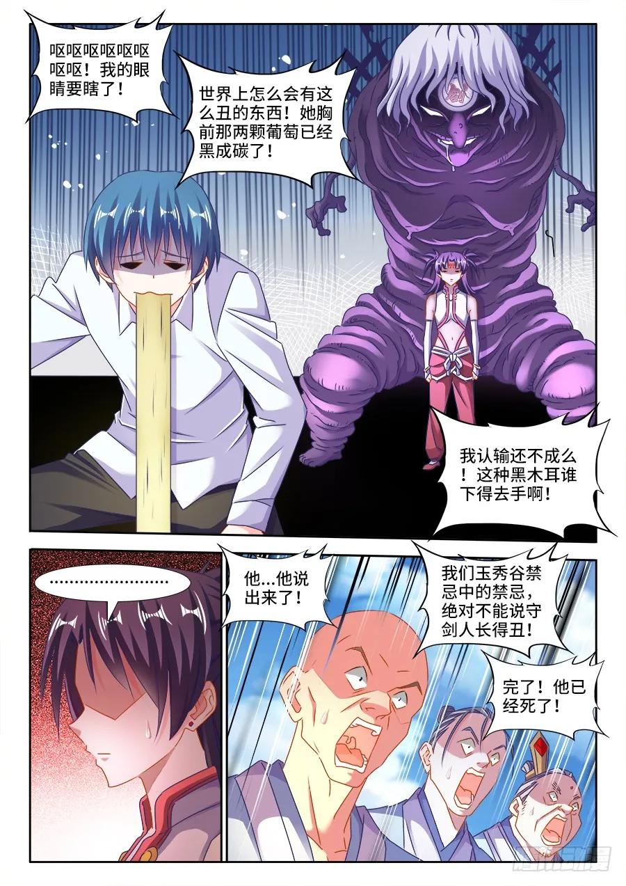 416、真身-我的天劫女友-刀瑞斯 x 包子山的熊小白（第4张）
