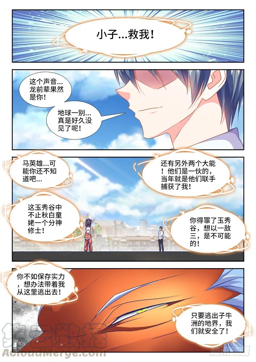 416、真身-我的天劫女友-刀瑞斯 x 包子山的熊小白（第1张）