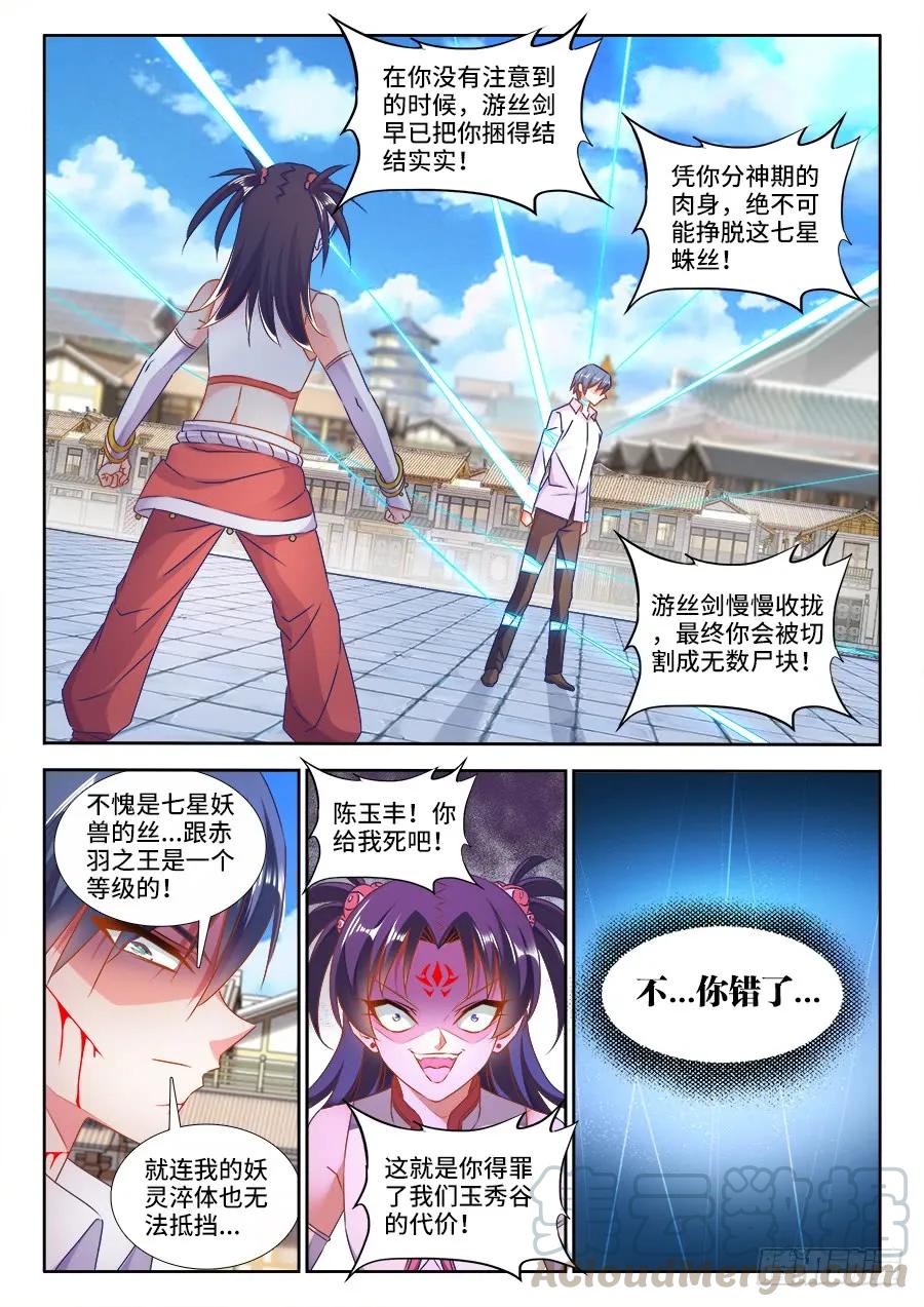 416、真身-我的天劫女友-刀瑞斯 x 包子山的熊小白（第7张）