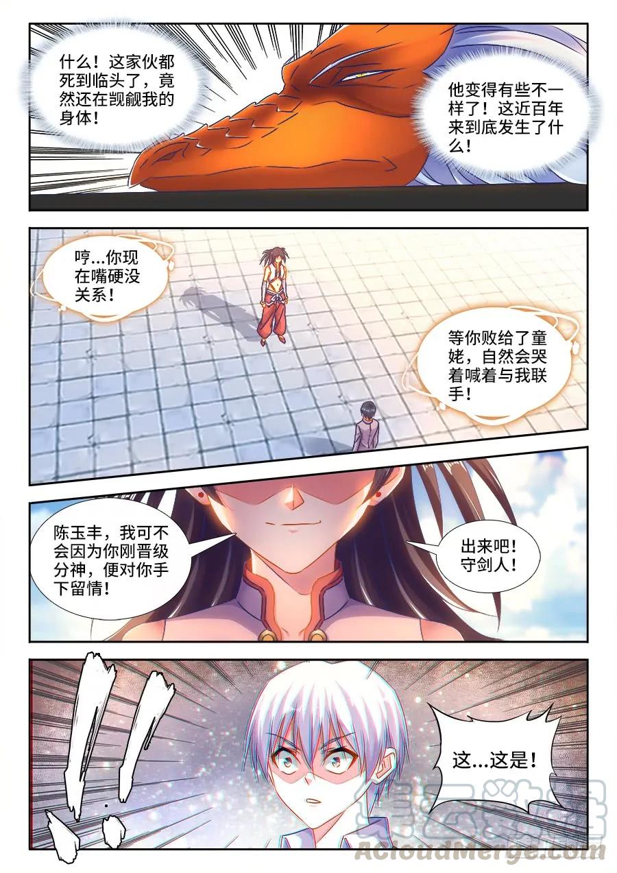 416、真身-我的天劫女友-刀瑞斯 x 包子山的熊小白（第3张）