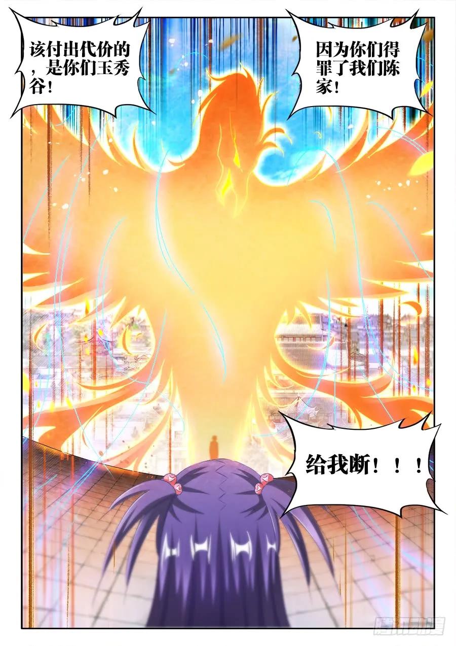 416、真身-我的天劫女友-刀瑞斯 x 包子山的熊小白（第8张）