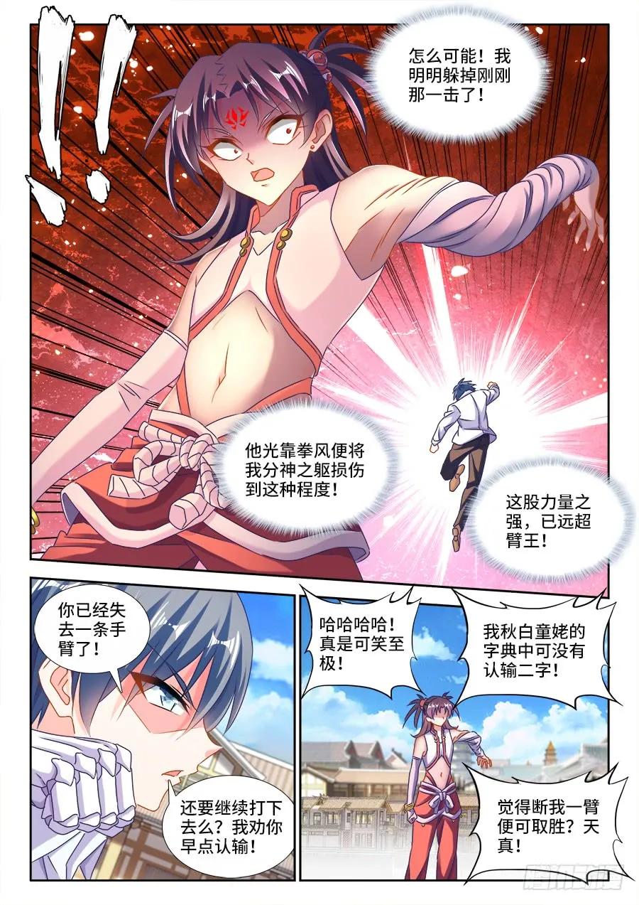 416、真身-我的天劫女友-刀瑞斯 x 包子山的熊小白（第10张）