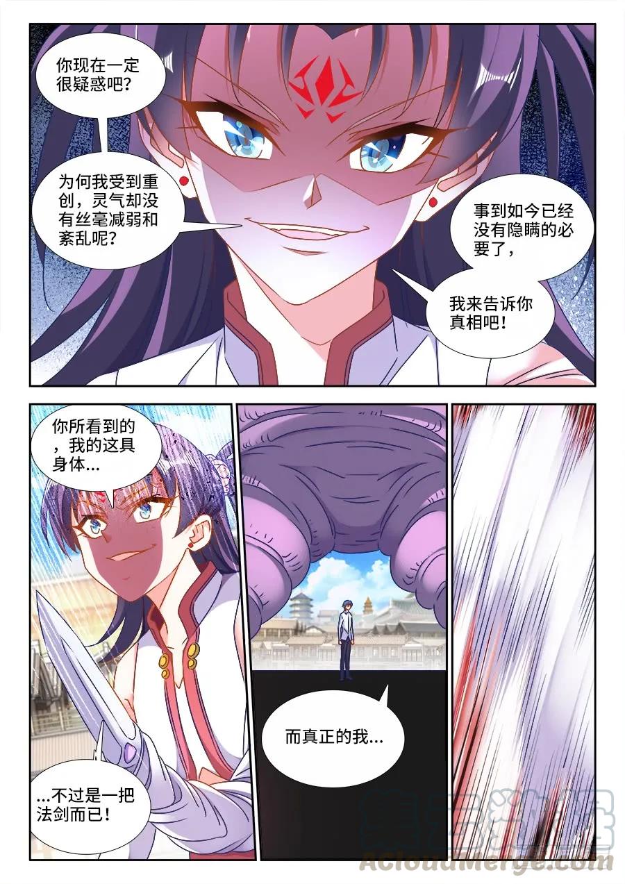 416、真身-我的天劫女友-刀瑞斯 x 包子山的熊小白（第11张）