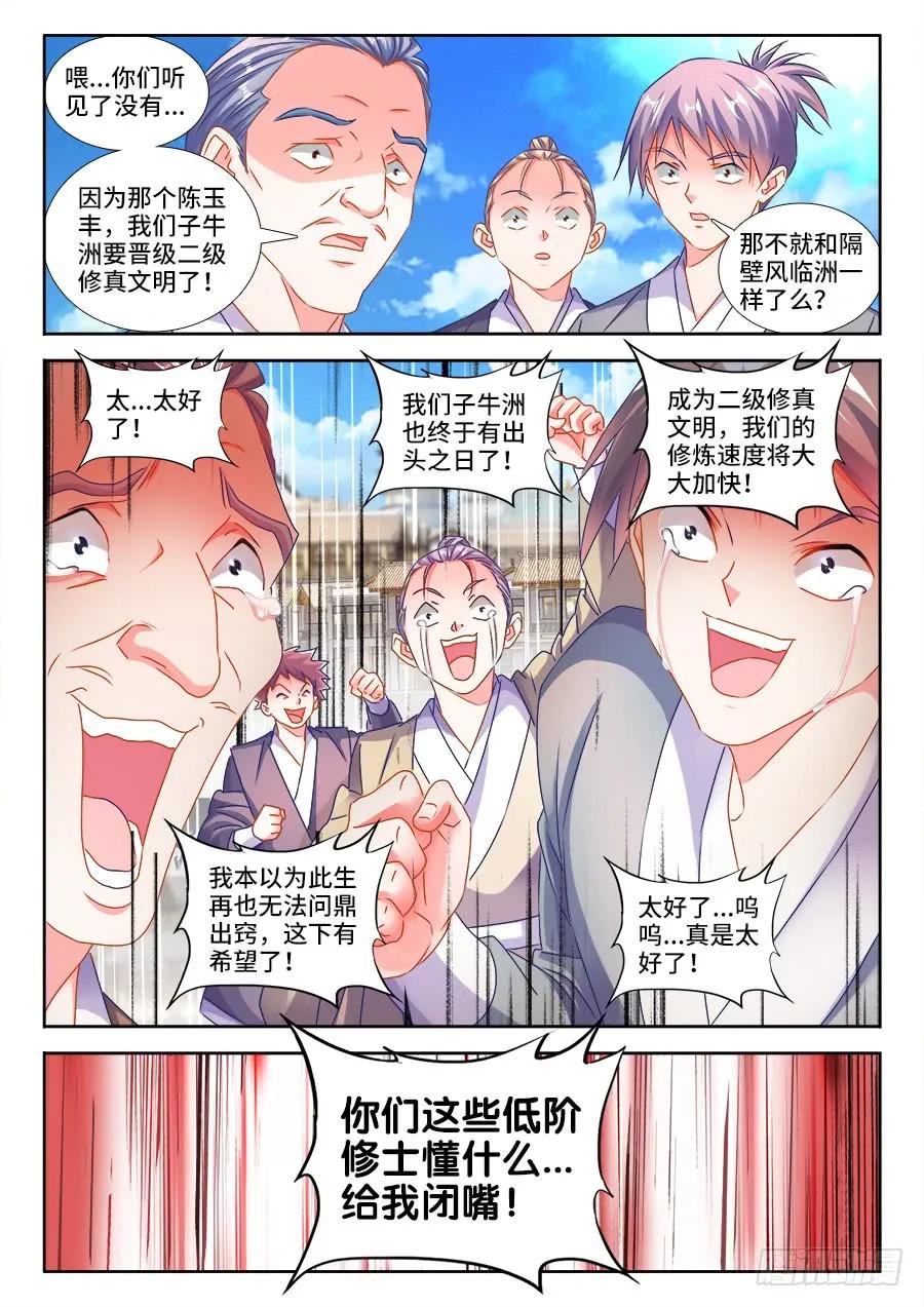417、三个？-我的天劫女友-刀瑞斯 x 包子山的熊小白（第6张）
