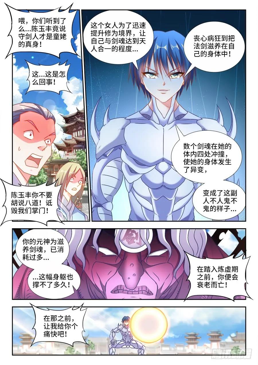 417、三个？-我的天劫女友-刀瑞斯 x 包子山的熊小白（第2张）