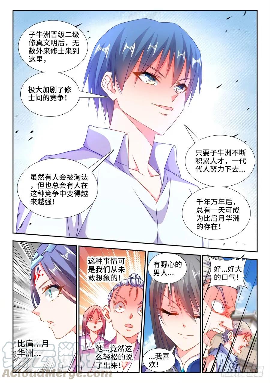 417、三个？-我的天劫女友-刀瑞斯 x 包子山的熊小白（第9张）