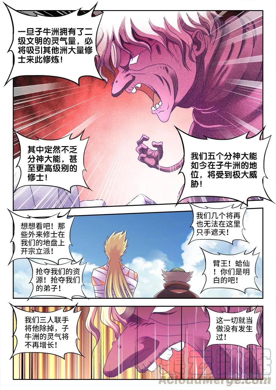 417、三个？-我的天劫女友-刀瑞斯 x 包子山的熊小白（第7张）