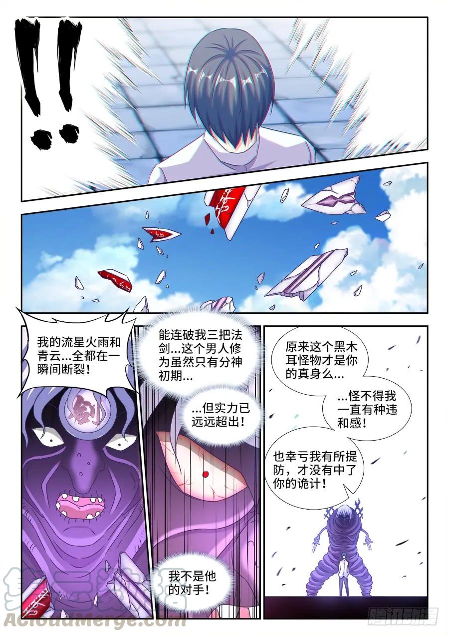 417、三个？-我的天劫女友-刀瑞斯 x 包子山的熊小白（第1张）