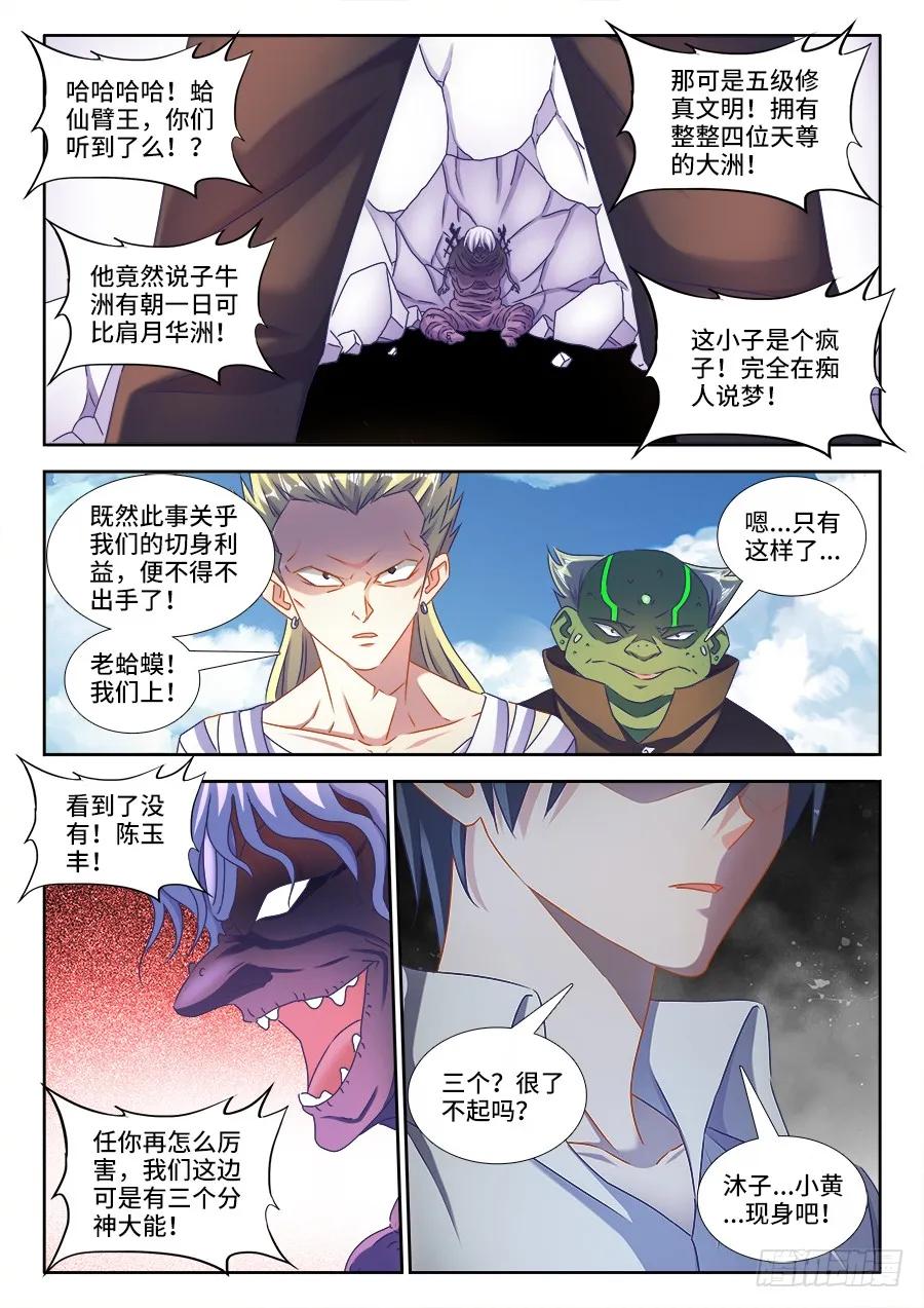 417、三个？-我的天劫女友-刀瑞斯 x 包子山的熊小白（第10张）