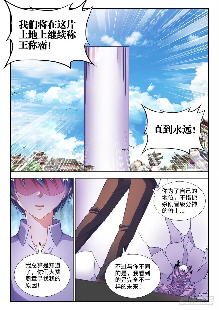 417、三个？-我的天劫女友-刀瑞斯 x 包子山的熊小白（第8张）