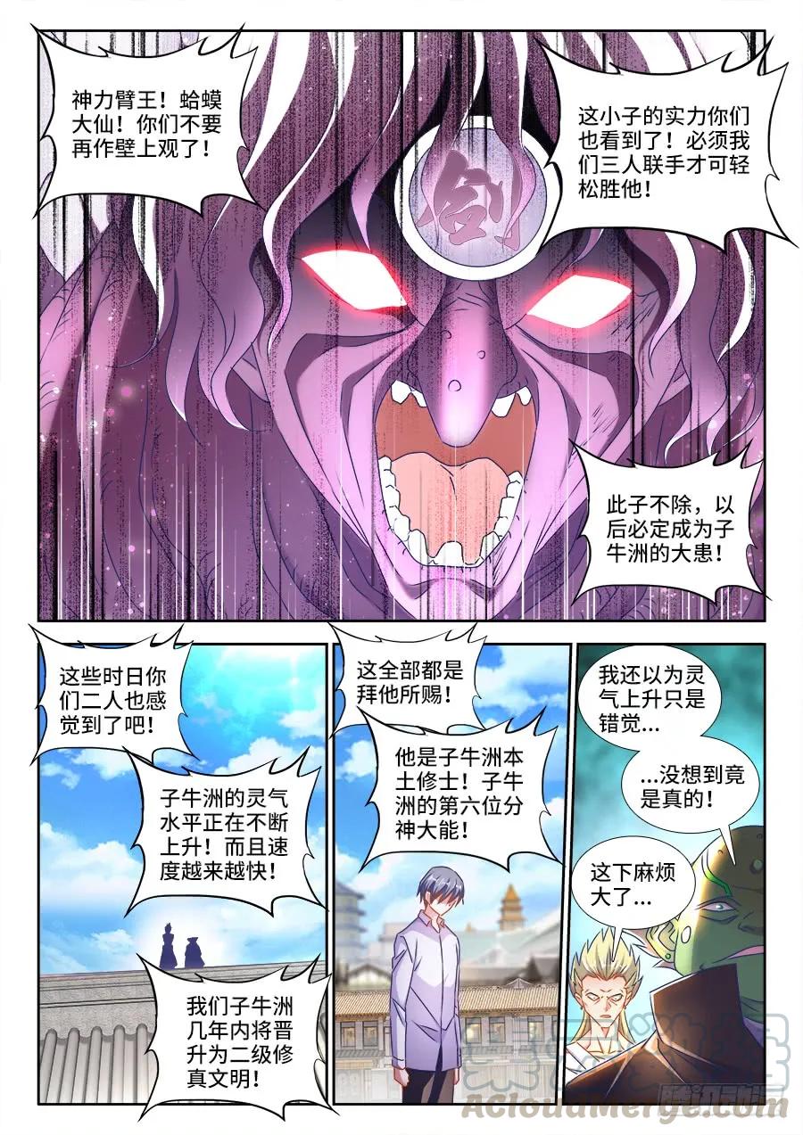 417、三个？-我的天劫女友-刀瑞斯 x 包子山的熊小白（第5张）