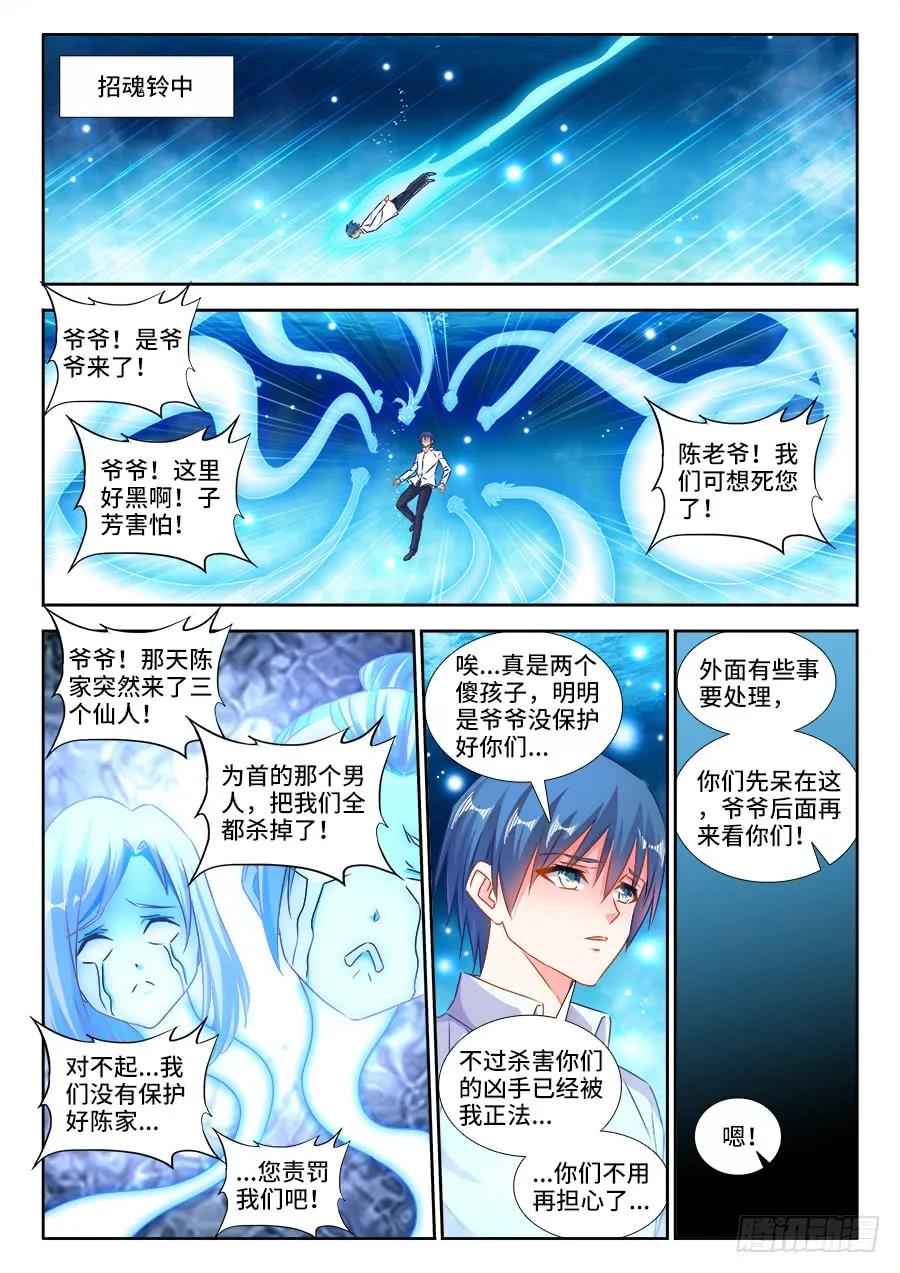 418、神剑出世！-我的天劫女友-刀瑞斯 x 包子山的熊小白（第8张）